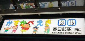 kasukabe201227_1.jpg