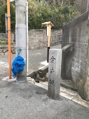 20220205_3aizenzaka.jpg