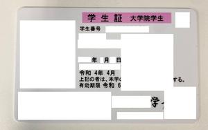 daigakuin学生証.JPG