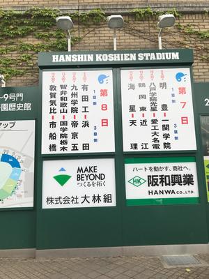 20220812_1koshien.jpg
