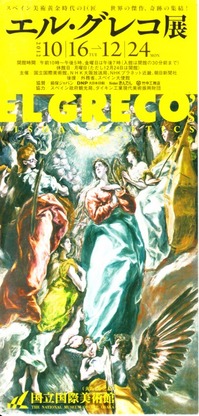 elgreco.jpg